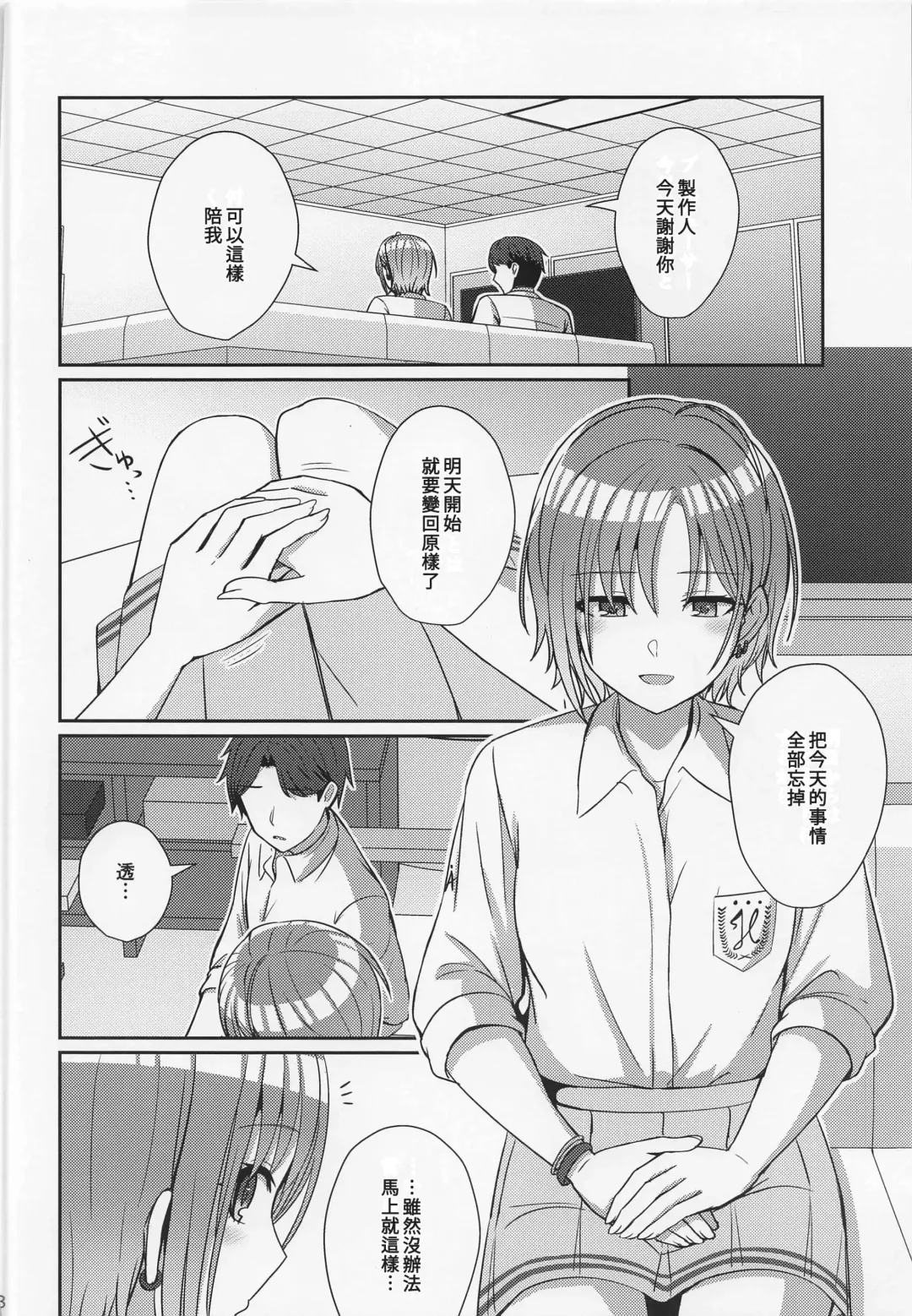 [Kamelie] Sukitooru Kimochi | 清澈透明的情感 Fhentai - Page 27