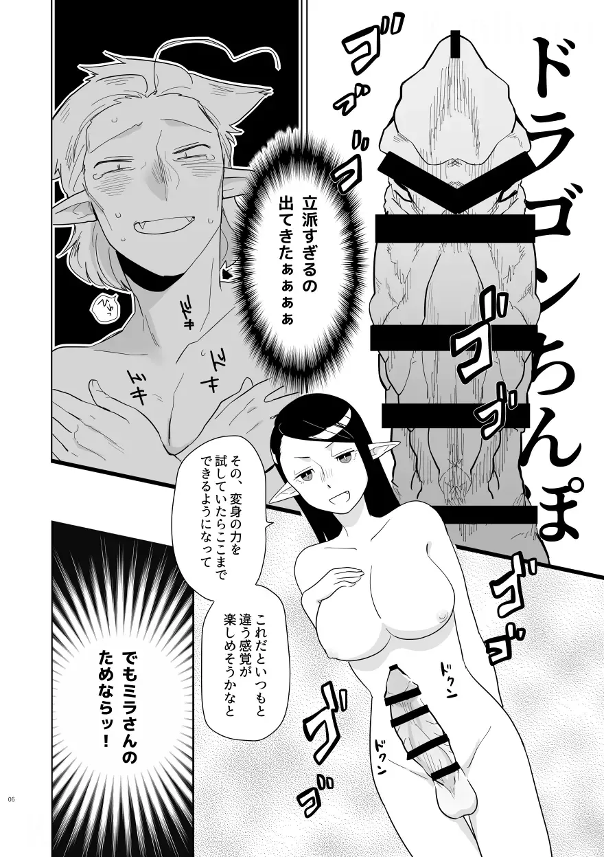 Tsuma ga Dragon Chinpo de Shitai tte Iu Kara!! Fhentai.net - Page 5