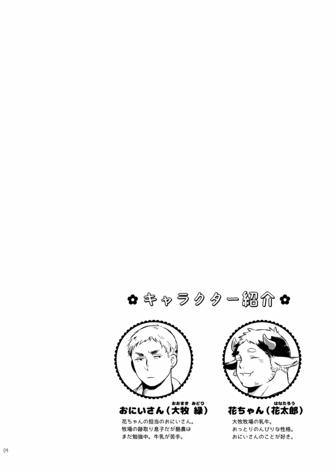 Ippai Dashite ne Hana-chan Fhentai - Page 3