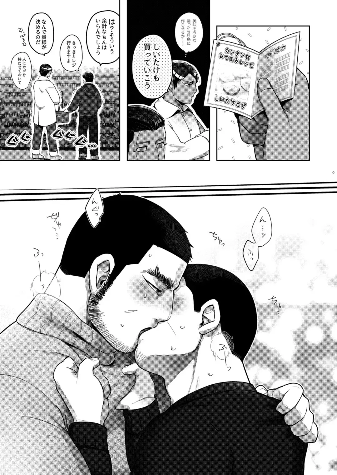 Seme ga Inai Aida ni Uke ga Futari de Ichaicha Chucchu Shiteta. Fhentai.net - Page 8