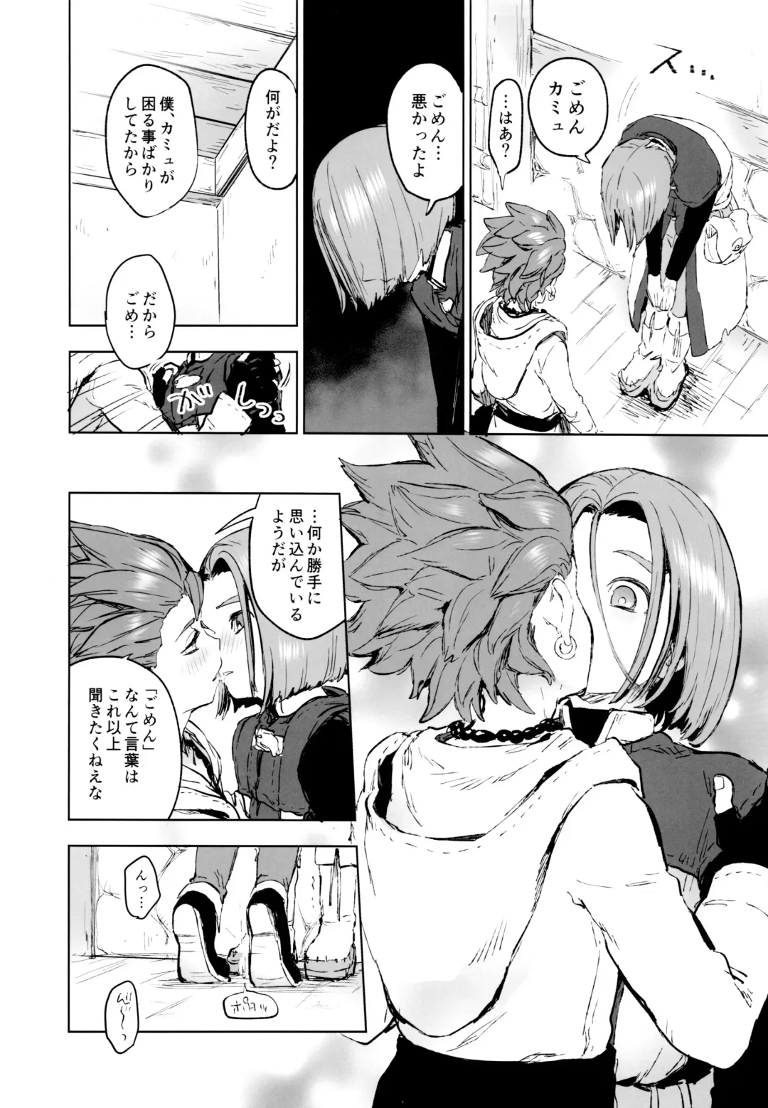 [Kusuke] Aibou ga Yoimashita Fhentai - Page 7