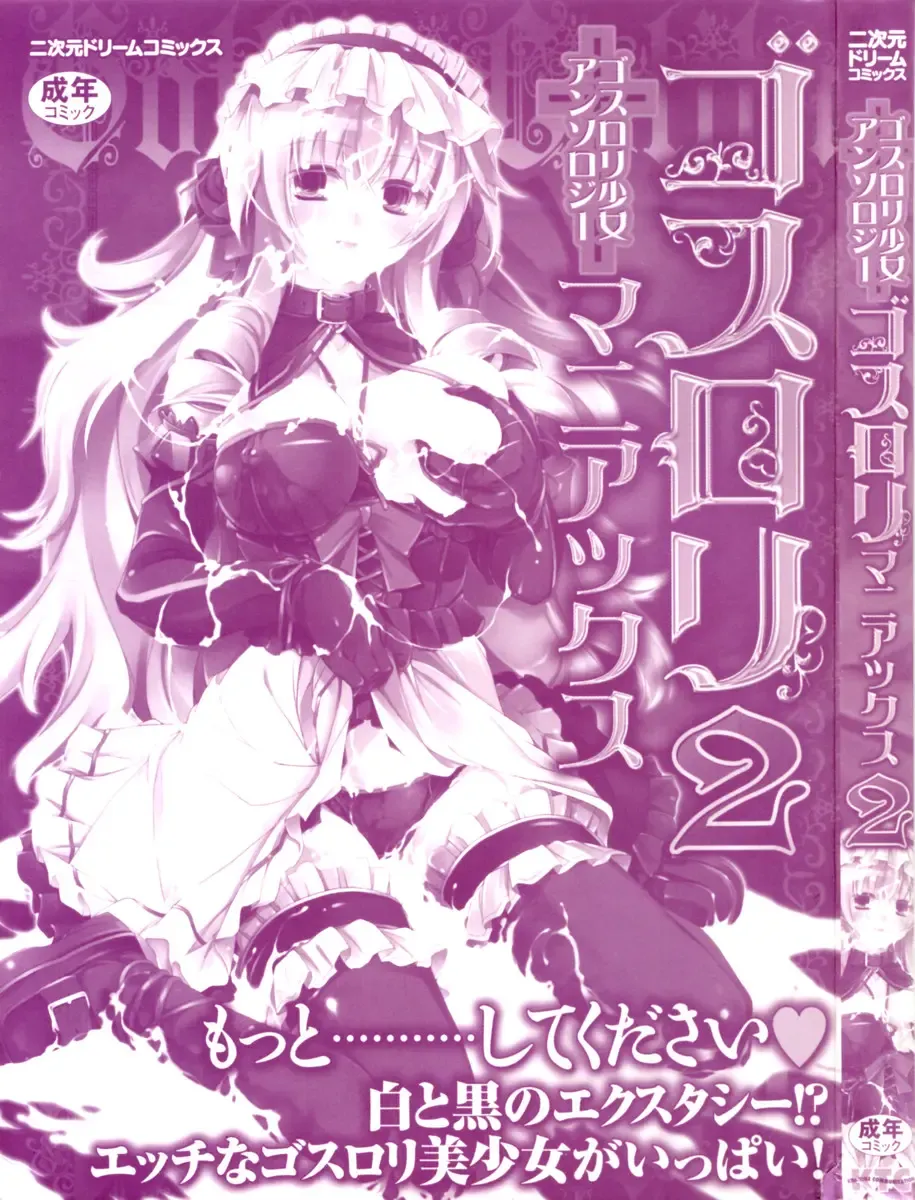 Gothic Lolita Maniacs 2 Fhentai - Page 3