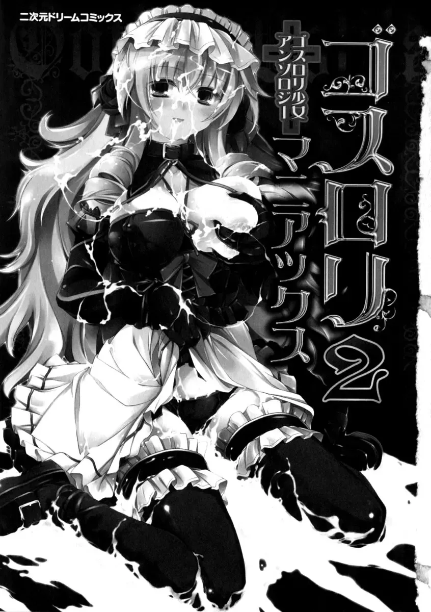 Gothic Lolita Maniacs 2 Fhentai - Page 9