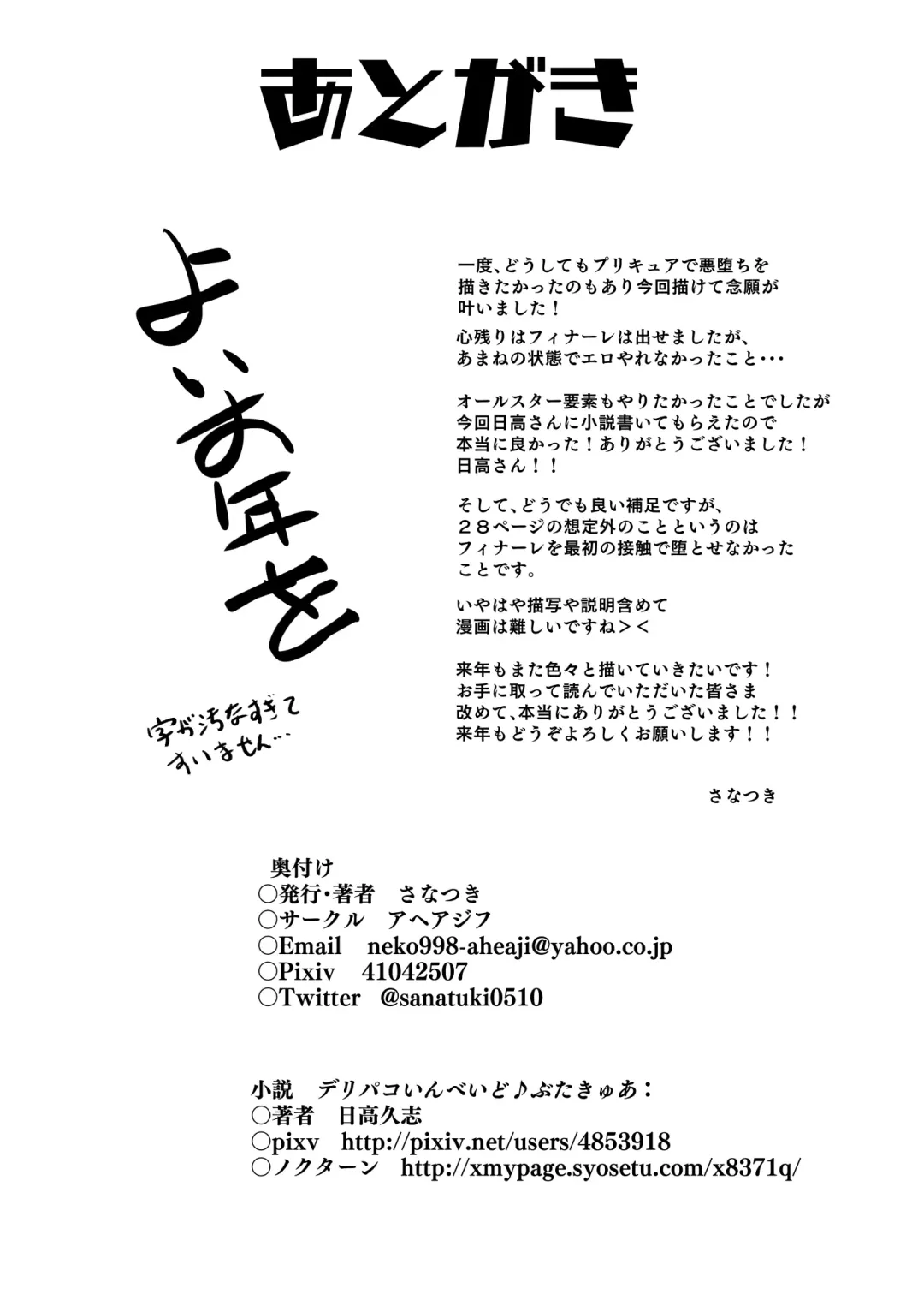 [Sanatuki] Delipako Party Butacure Fhentai - Page 55