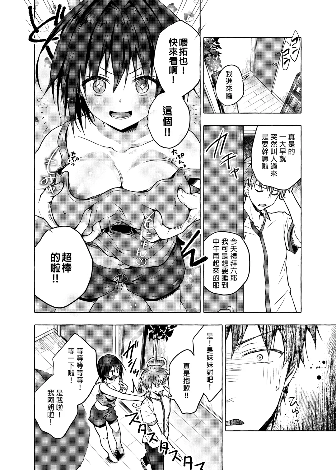 [Konomi] TS Akira-kun no Seiseikatsu | TS朗君的性生活 (decensored) Fhentai.net - Page 5