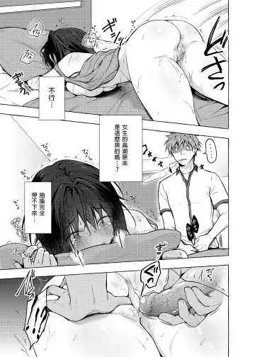 [Konomi] TS Akira-kun no Seiseikatsu | TS朗君的性生活 (decensored) Fhentai.net - Page 12