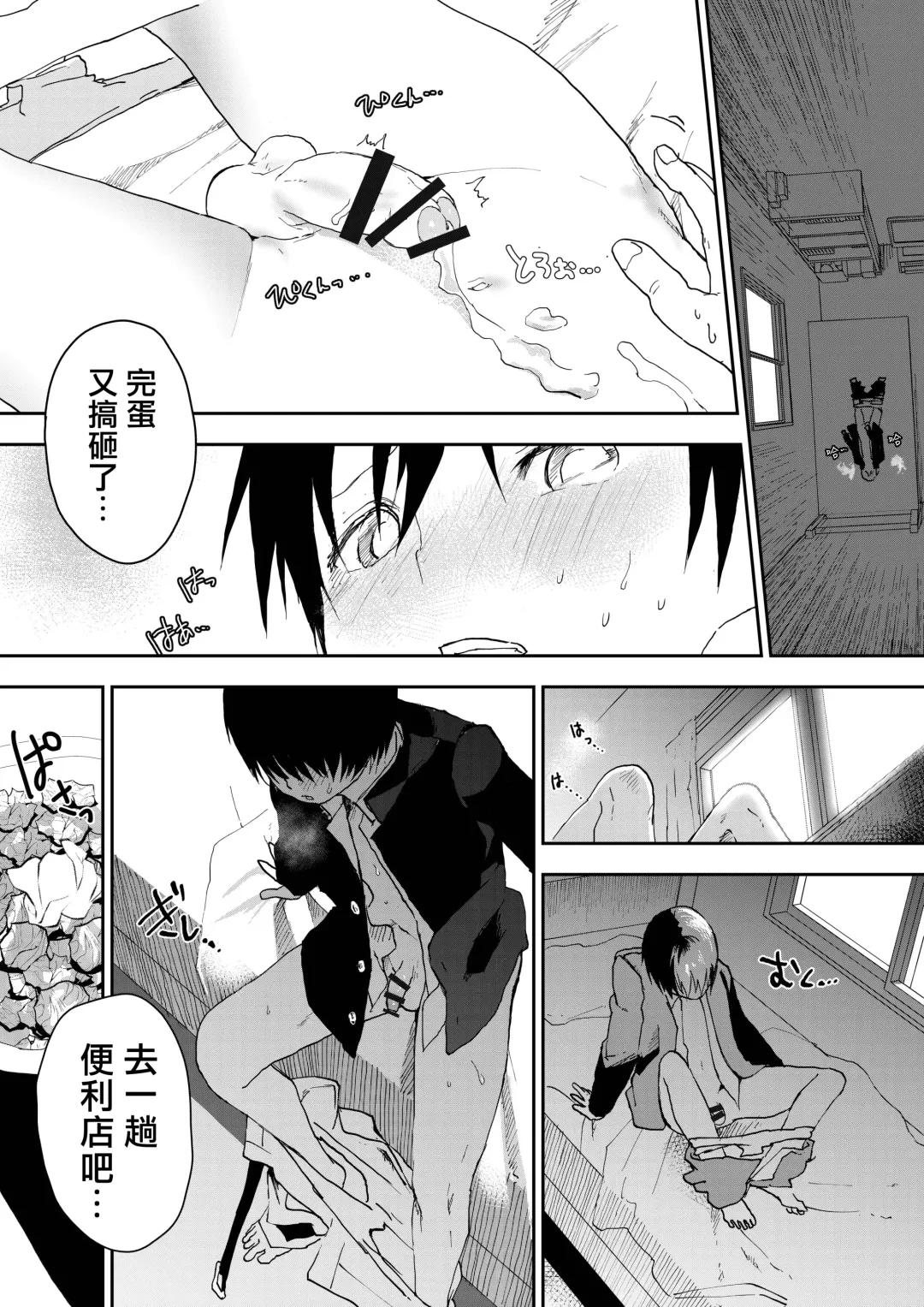 [Orukoa] Hatsutaiken wa Chikan! Rinkan! Mesu Ochi Jigoku! | 初体验但是痴汉!轮奸!雌堕地狱! Fhentai.net - Page 18