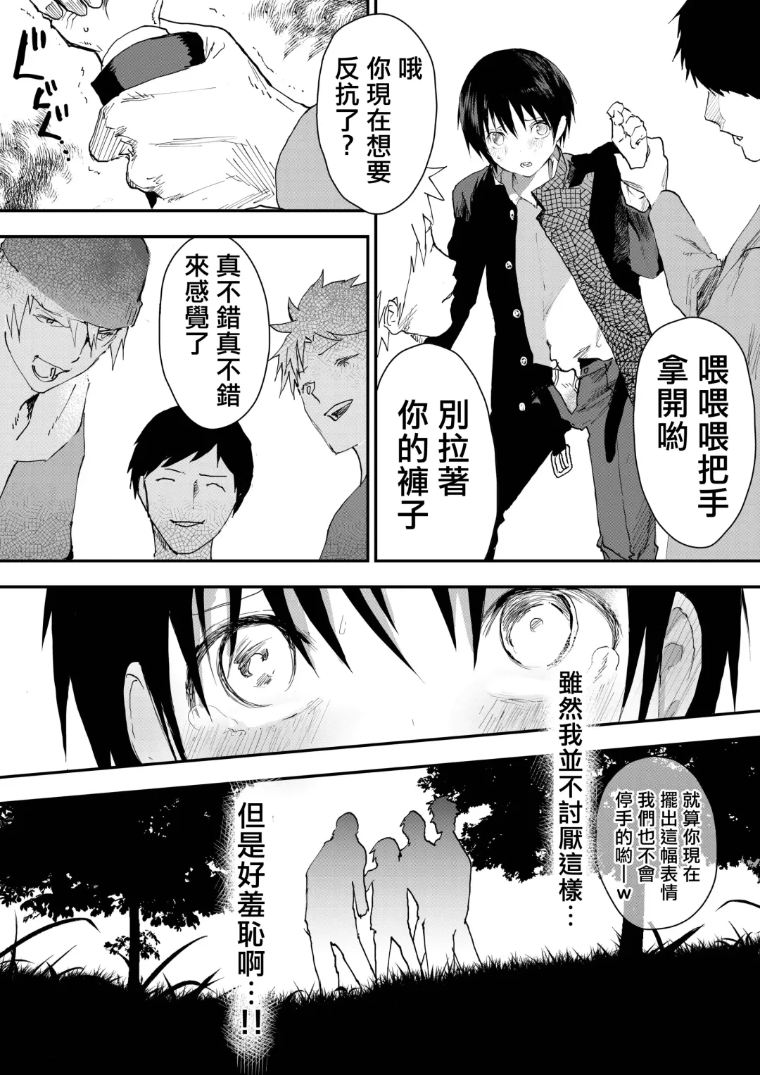 [Orukoa] Hatsutaiken wa Chikan! Rinkan! Mesu Ochi Jigoku! | 初体验但是痴汉!轮奸!雌堕地狱! Fhentai.net - Page 23