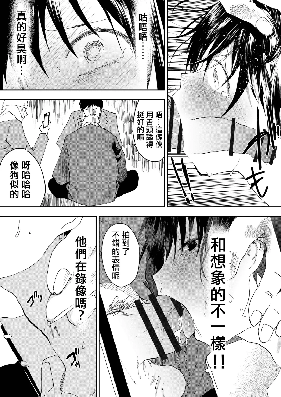 [Orukoa] Hatsutaiken wa Chikan! Rinkan! Mesu Ochi Jigoku! | 初体验但是痴汉!轮奸!雌堕地狱! Fhentai.net - Page 32