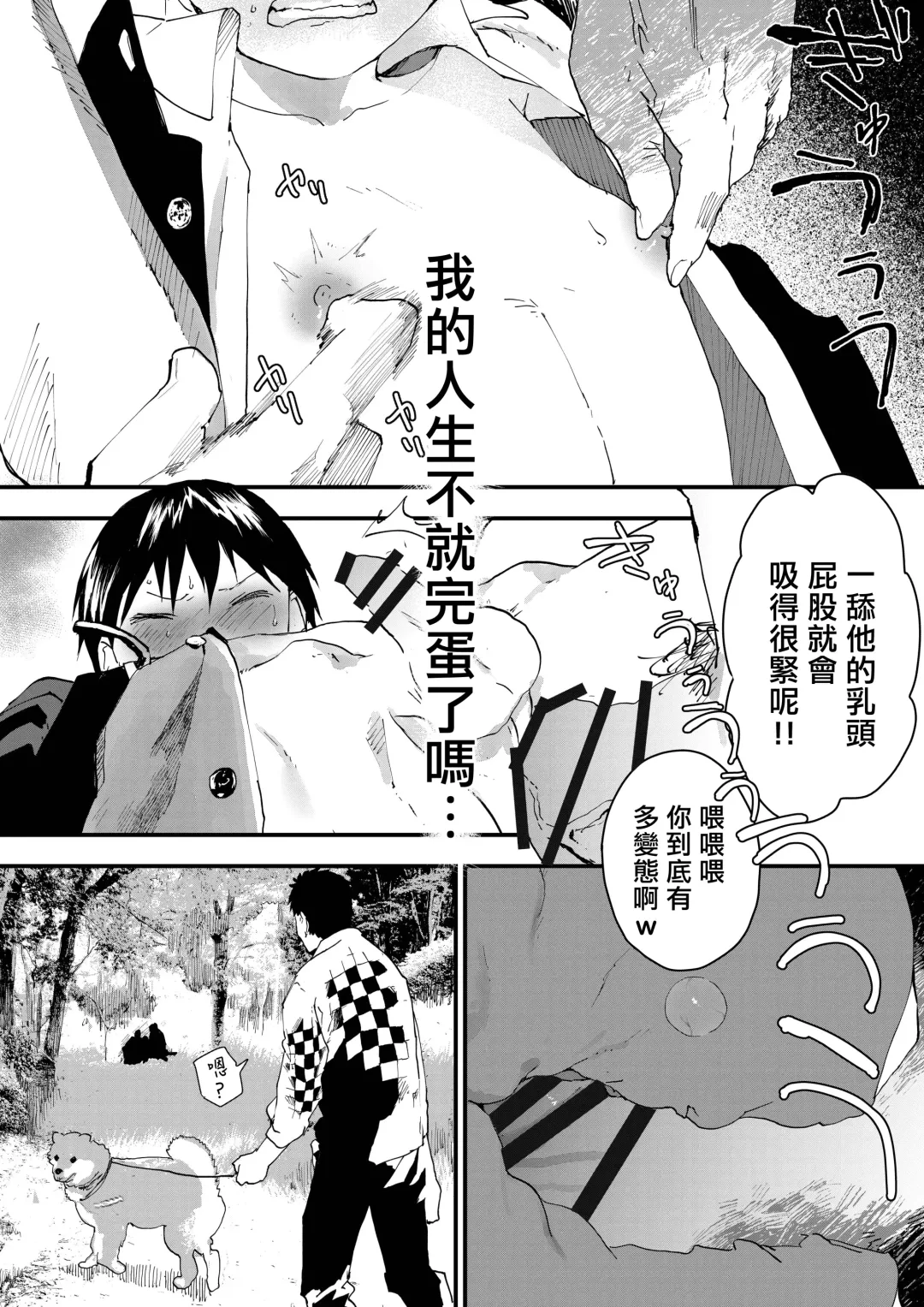 [Orukoa] Hatsutaiken wa Chikan! Rinkan! Mesu Ochi Jigoku! | 初体验但是痴汉!轮奸!雌堕地狱! Fhentai.net - Page 34