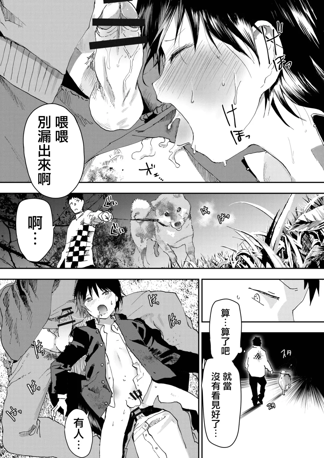 [Orukoa] Hatsutaiken wa Chikan! Rinkan! Mesu Ochi Jigoku! | 初体验但是痴汉!轮奸!雌堕地狱! Fhentai.net - Page 36