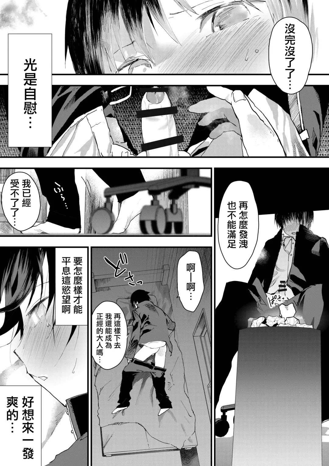 [Orukoa] Hatsutaiken wa Chikan! Rinkan! Mesu Ochi Jigoku! | 初体验但是痴汉!轮奸!雌堕地狱! Fhentai.net - Page 7