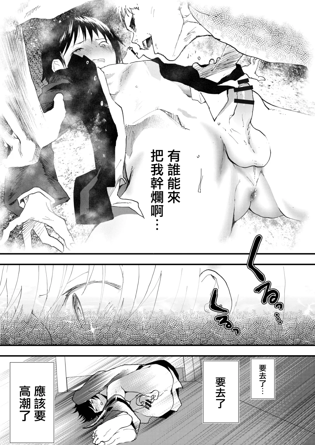 [Orukoa] Hatsutaiken wa Chikan! Rinkan! Mesu Ochi Jigoku! | 初体验但是痴汉!轮奸!雌堕地狱! Fhentai.net - Page 9