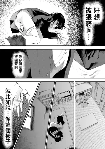 [Orukoa] Hatsutaiken wa Chikan! Rinkan! Mesu Ochi Jigoku! | 初体验但是痴汉!轮奸!雌堕地狱! Fhentai.net - Page 10