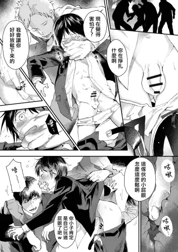 [Orukoa] Hatsutaiken wa Chikan! Rinkan! Mesu Ochi Jigoku! | 初体验但是痴汉!轮奸!雌堕地狱! Fhentai.net - Page 24