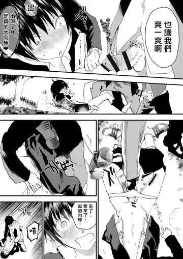 [Orukoa] Hatsutaiken wa Chikan! Rinkan! Mesu Ochi Jigoku! | 初体验但是痴汉!轮奸!雌堕地狱! Fhentai.net - Page 28