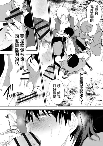 [Orukoa] Hatsutaiken wa Chikan! Rinkan! Mesu Ochi Jigoku! | 初体验但是痴汉!轮奸!雌堕地狱! Fhentai.net - Page 33