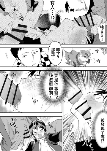 [Orukoa] Hatsutaiken wa Chikan! Rinkan! Mesu Ochi Jigoku! | 初体验但是痴汉!轮奸!雌堕地狱! Fhentai.net - Page 35