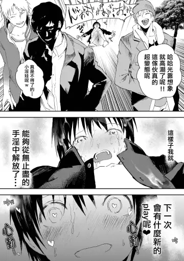 [Orukoa] Hatsutaiken wa Chikan! Rinkan! Mesu Ochi Jigoku! | 初体验但是痴汉!轮奸!雌堕地狱! Fhentai.net - Page 55