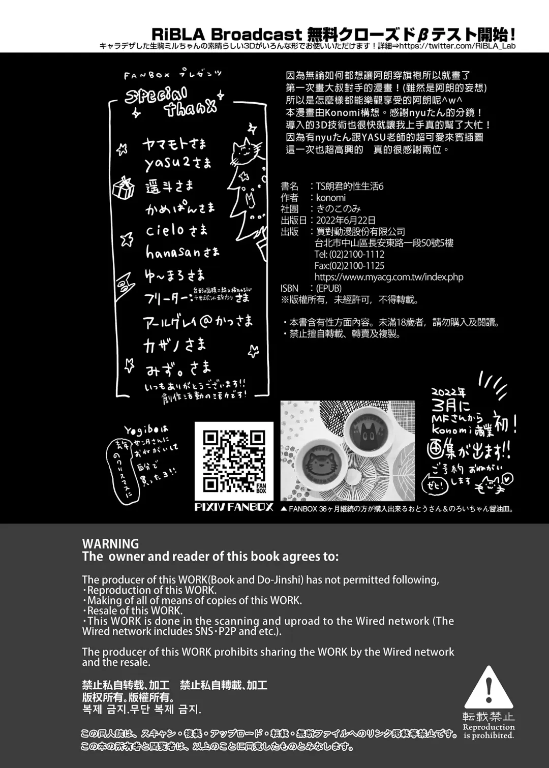 [Konomi] TS Akira-kun no Seiseikatsu 6 | TS朗君的性生活6 (decensored) Fhentai - Page 25