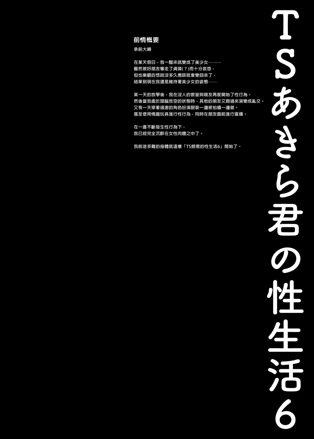 [Konomi] TS Akira-kun no Seiseikatsu 6 | TS朗君的性生活6 (decensored) Fhentai - Page 3