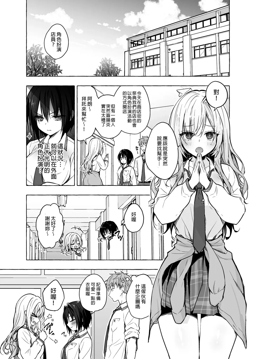 [Konomi] TS Akira-kun no Seiseikatsu 6 | TS朗君的性生活6 (decensored) Fhentai - Page 4