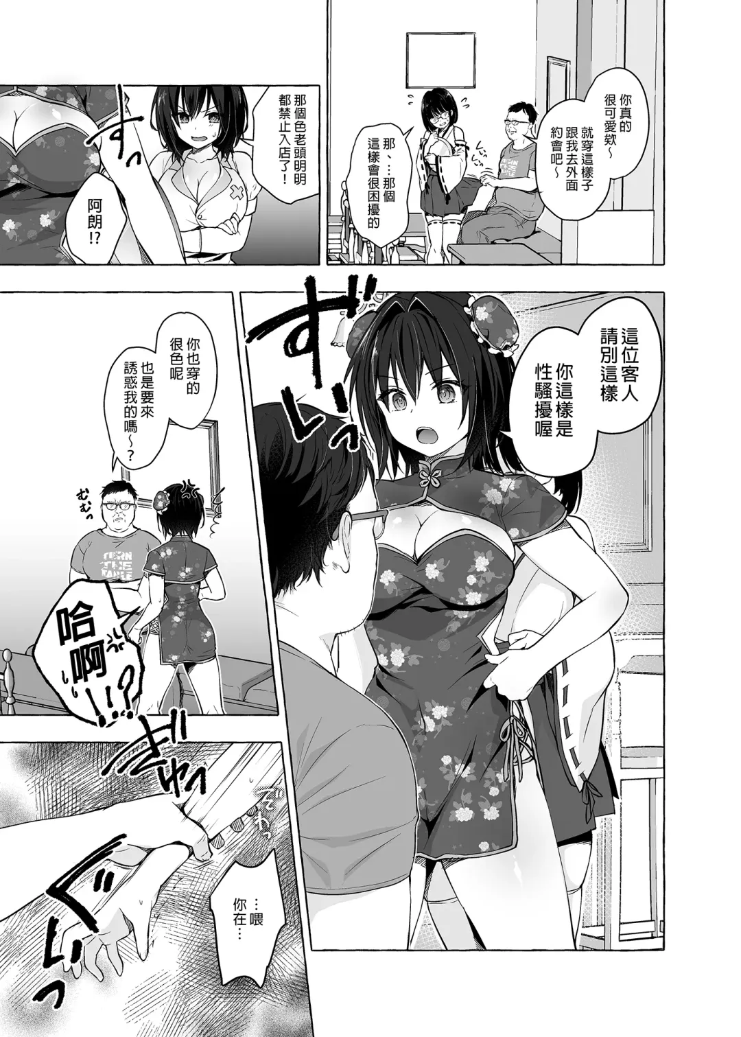 [Konomi] TS Akira-kun no Seiseikatsu 6 | TS朗君的性生活6 (decensored) Fhentai - Page 6
