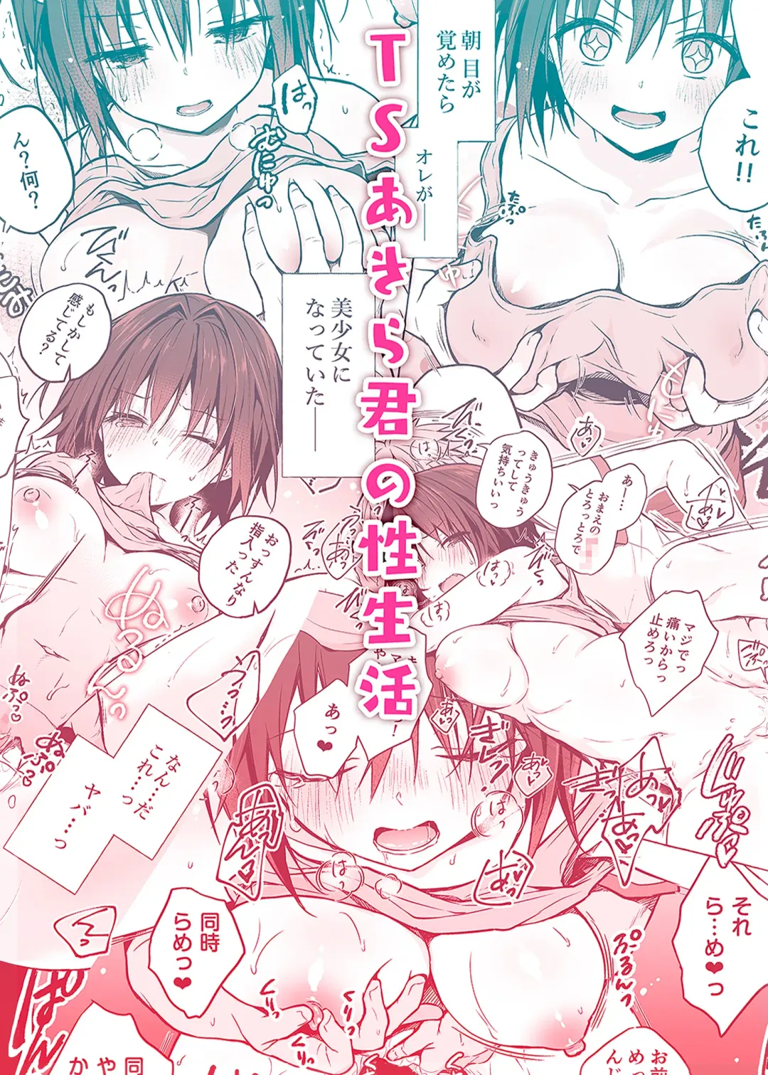 [Konomi] TS Akira-kun no Seiseikatsu Fhentai - Page 22