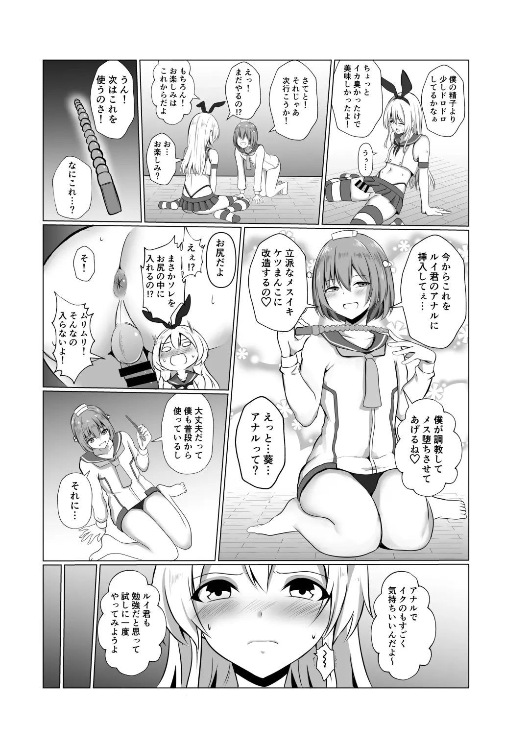 [Baret] Shimakaze-kun ni Natte Ecchi Shichau Hon Fhentai - Page 13