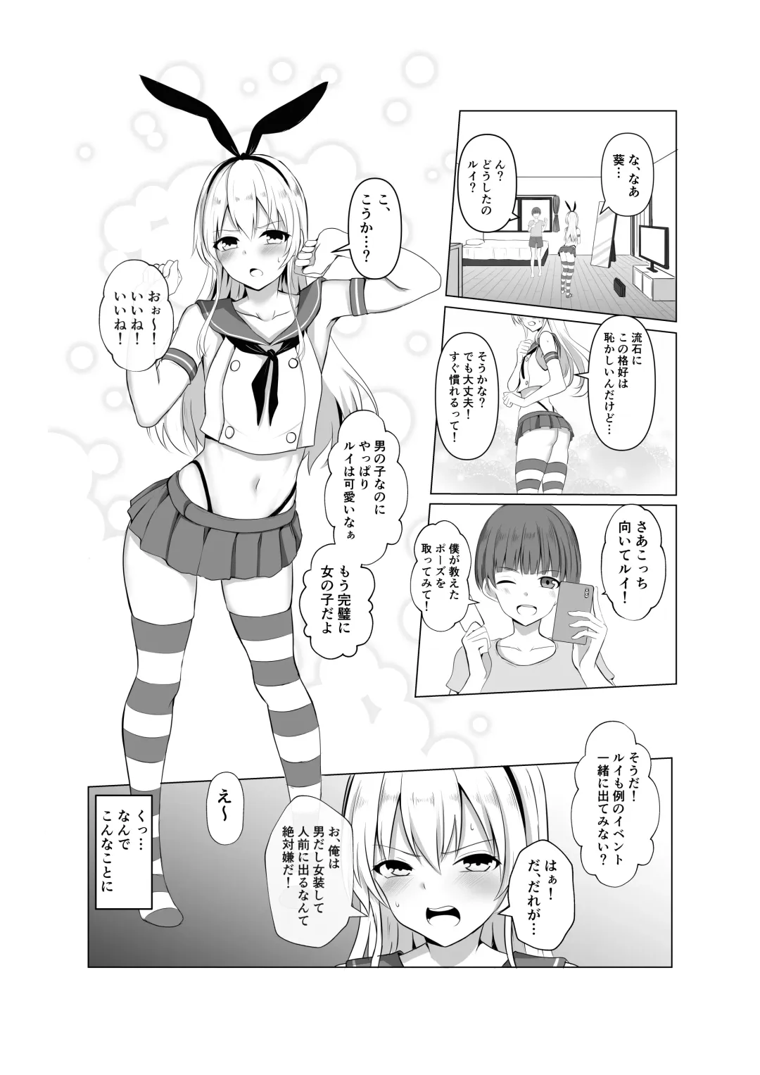 [Baret] Shimakaze-kun ni Natte Ecchi Shichau Hon Fhentai - Page 3
