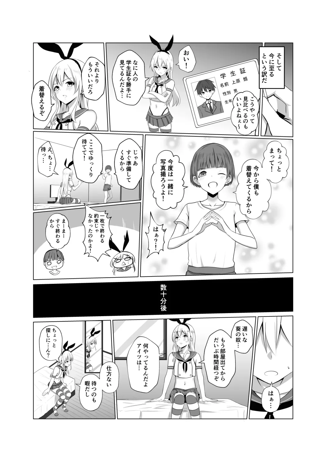 [Baret] Shimakaze-kun ni Natte Ecchi Shichau Hon Fhentai - Page 5