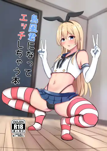 Read [Baret] Shimakaze-kun ni Natte Ecchi Shichau Hon - Fhentai.net