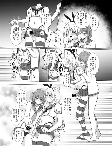 [Baret] Shimakaze-kun ni Natte Ecchi Shichau Hon Fhentai.net - Page 9