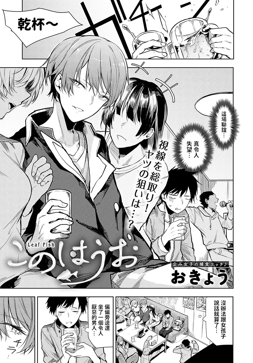 [Okyou] Konohauo - Leaf Fish Fhentai - Page 1