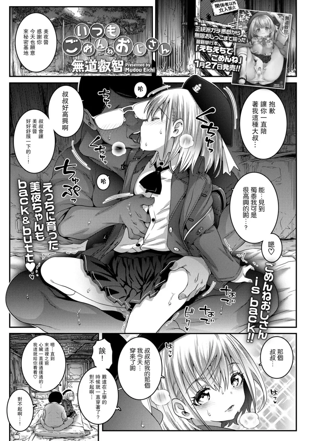 [Mdo-h] Itsumo Gomen ne Oji-san Fhentai.net - Page 2