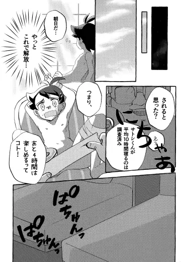 [Kawata] Toaru Oji-san no Boubiroku Fhentai.net - Page 23