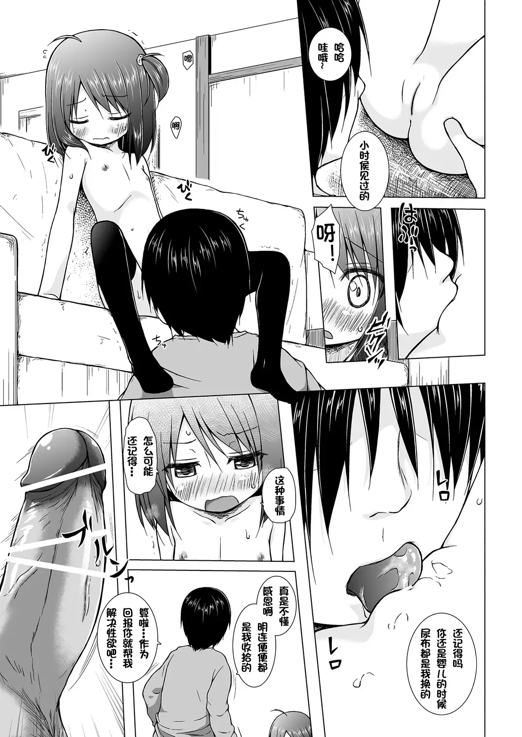 [Yukino Minato] Ayatsuri Ningyou na Mainichi no Naka de Fhentai - Page 12