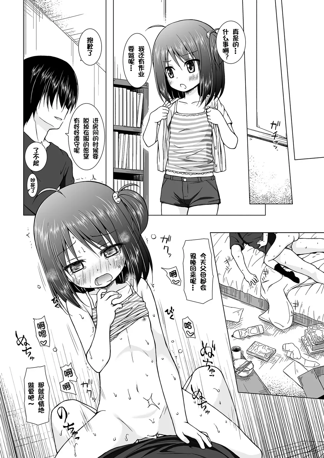 [Yukino Minato] Ayatsuri Ningyou na Mainichi no Naka de Fhentai - Page 19