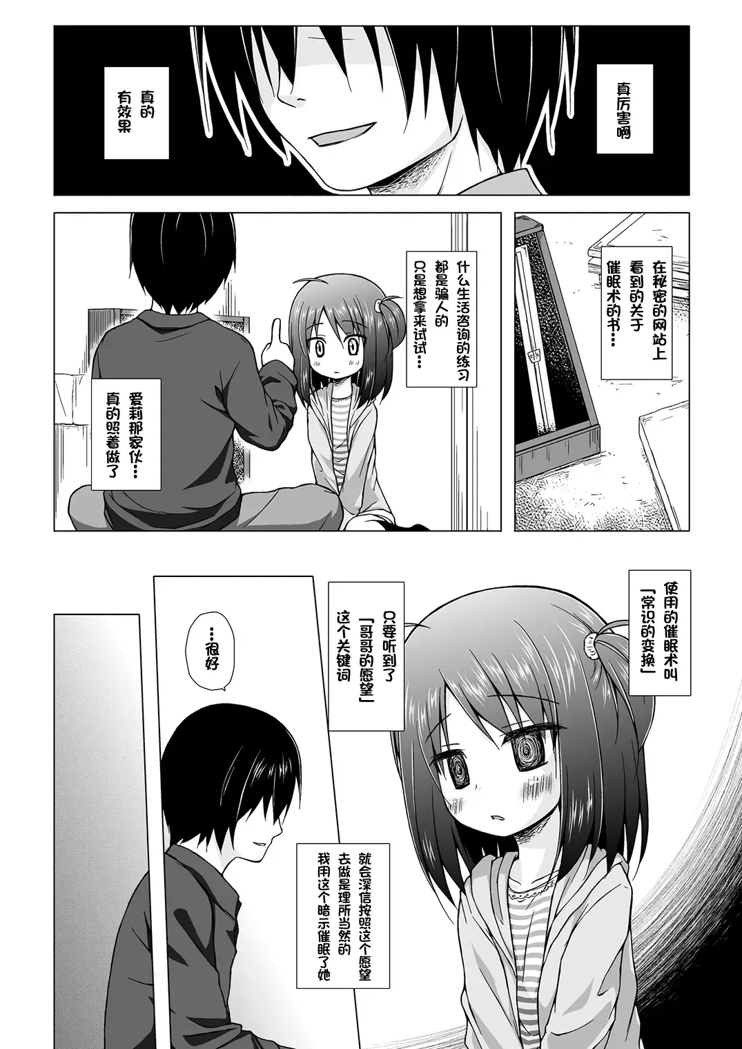 [Yukino Minato] Ayatsuri Ningyou na Mainichi no Naka de Fhentai - Page 9