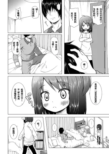 [Yukino Minato] Ayatsuri Ningyou na Mainichi no Naka de Fhentai - Page 5
