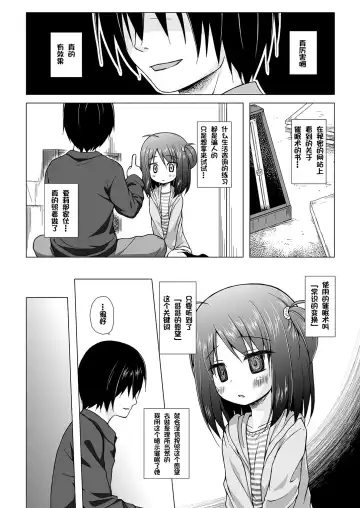 [Yukino Minato] Ayatsuri Ningyou na Mainichi no Naka de Fhentai - Page 9