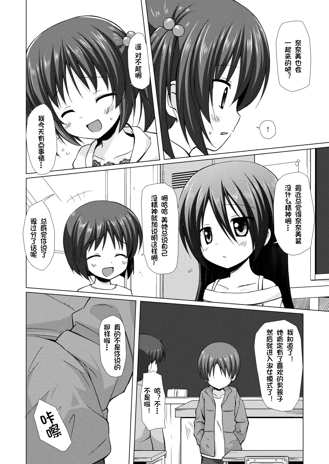 [Yukino Minato] Shiiku-bu Fhentai - Page 13