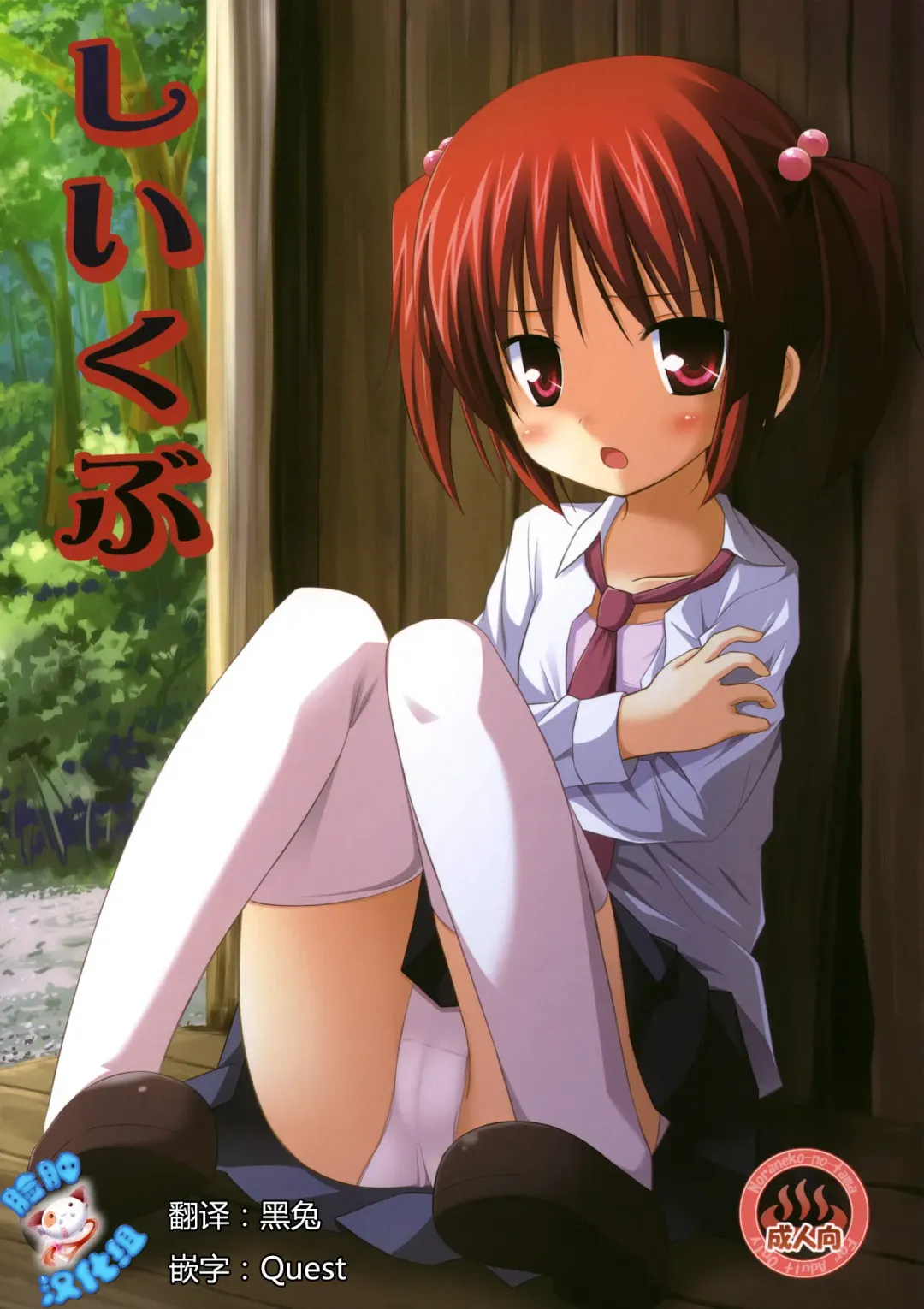 [Yukino Minato] Shiiku-bu Fhentai - Page 24