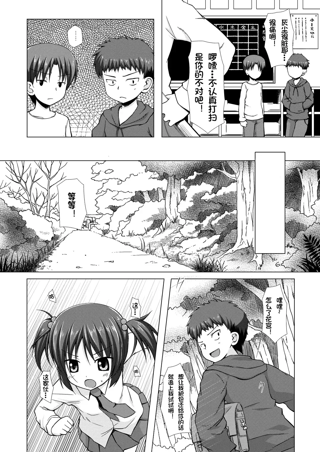 [Yukino Minato] Shiiku-bu Fhentai - Page 3