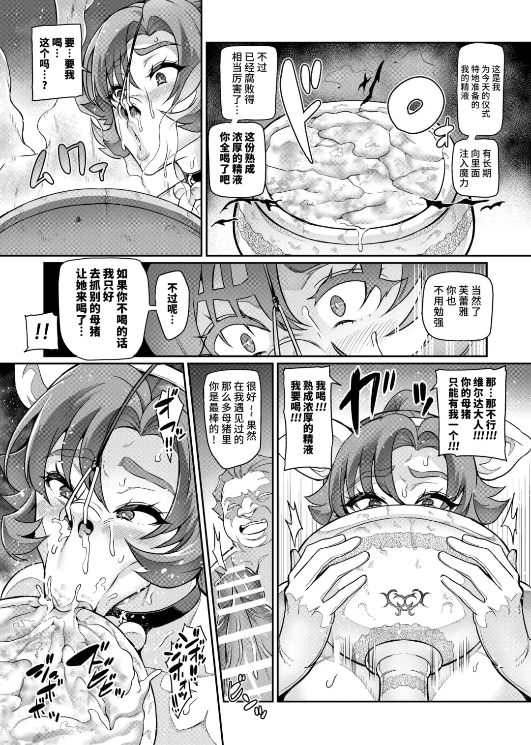 [Hatoba Akane] Touma Senki Cecilia Ch. 27 Fhentai - Page 10