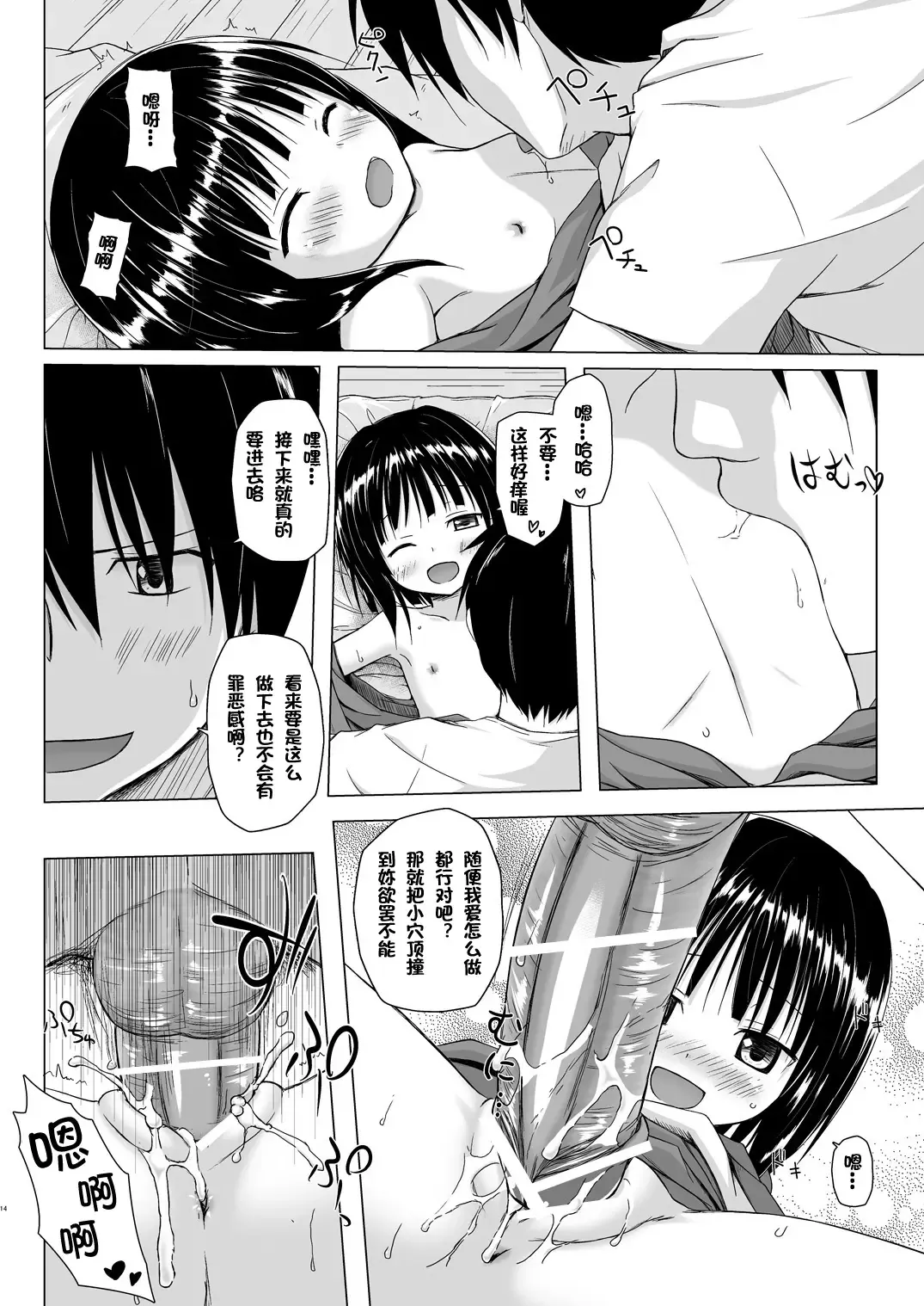 [Yukino Minato] Monokemono Shoya Fhentai - Page 13