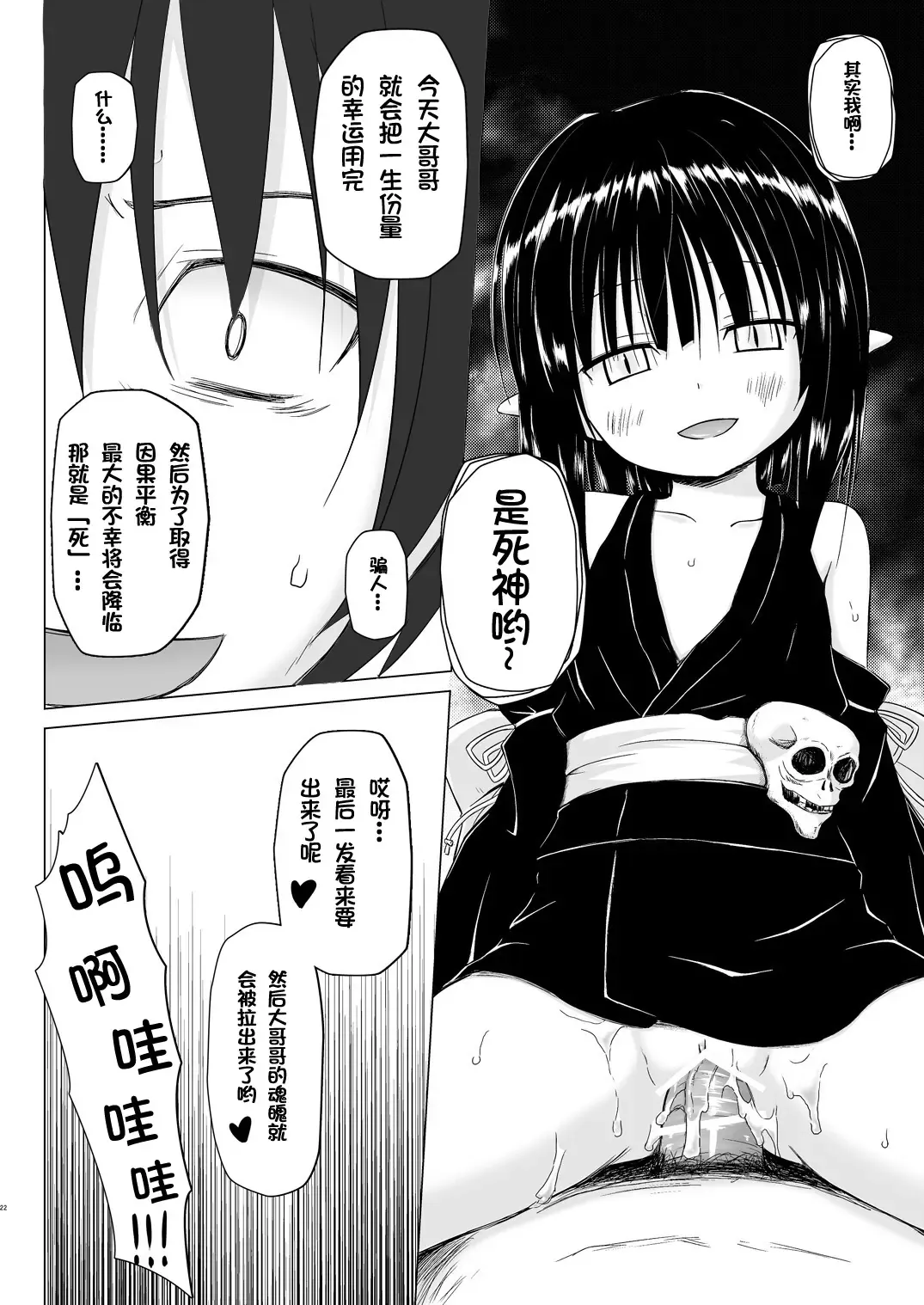 [Yukino Minato] Monokemono Shoya Fhentai - Page 21