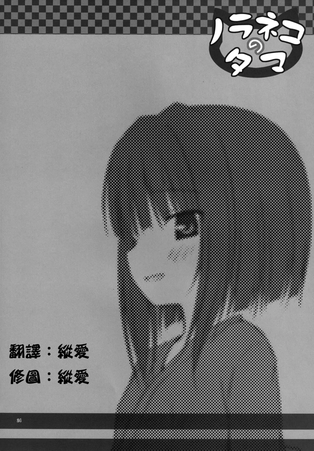 [Yukino Minato] Monokemono Shoya Fhentai - Page 25