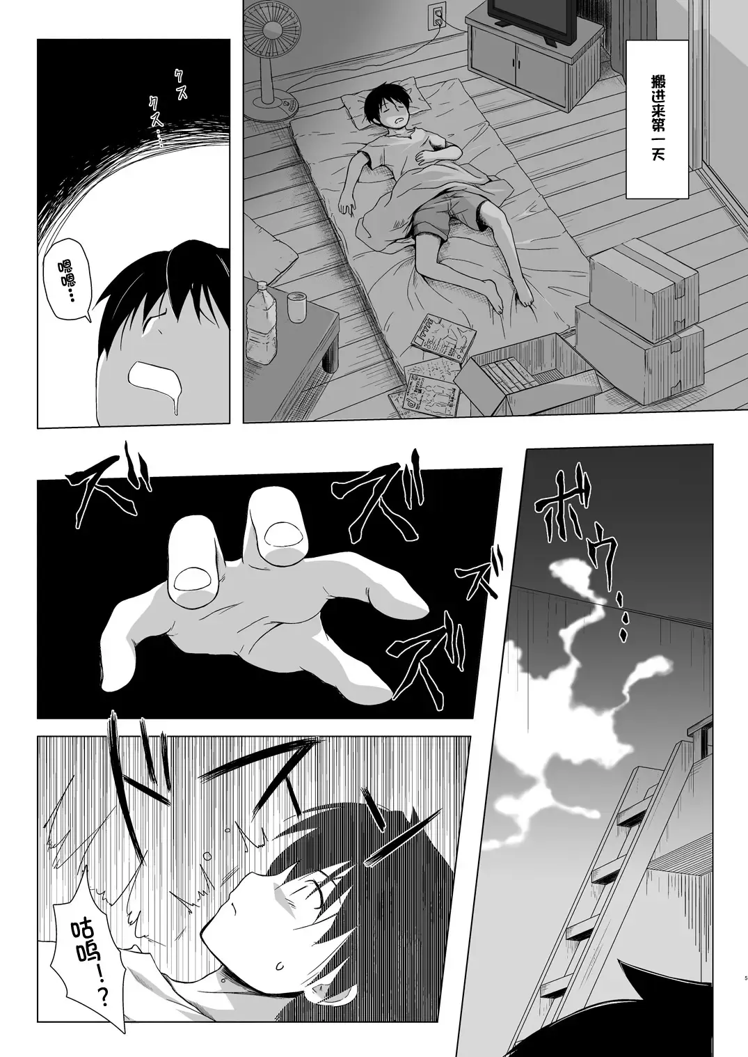 [Yukino Minato] Monokemono Shoya Fhentai - Page 4
