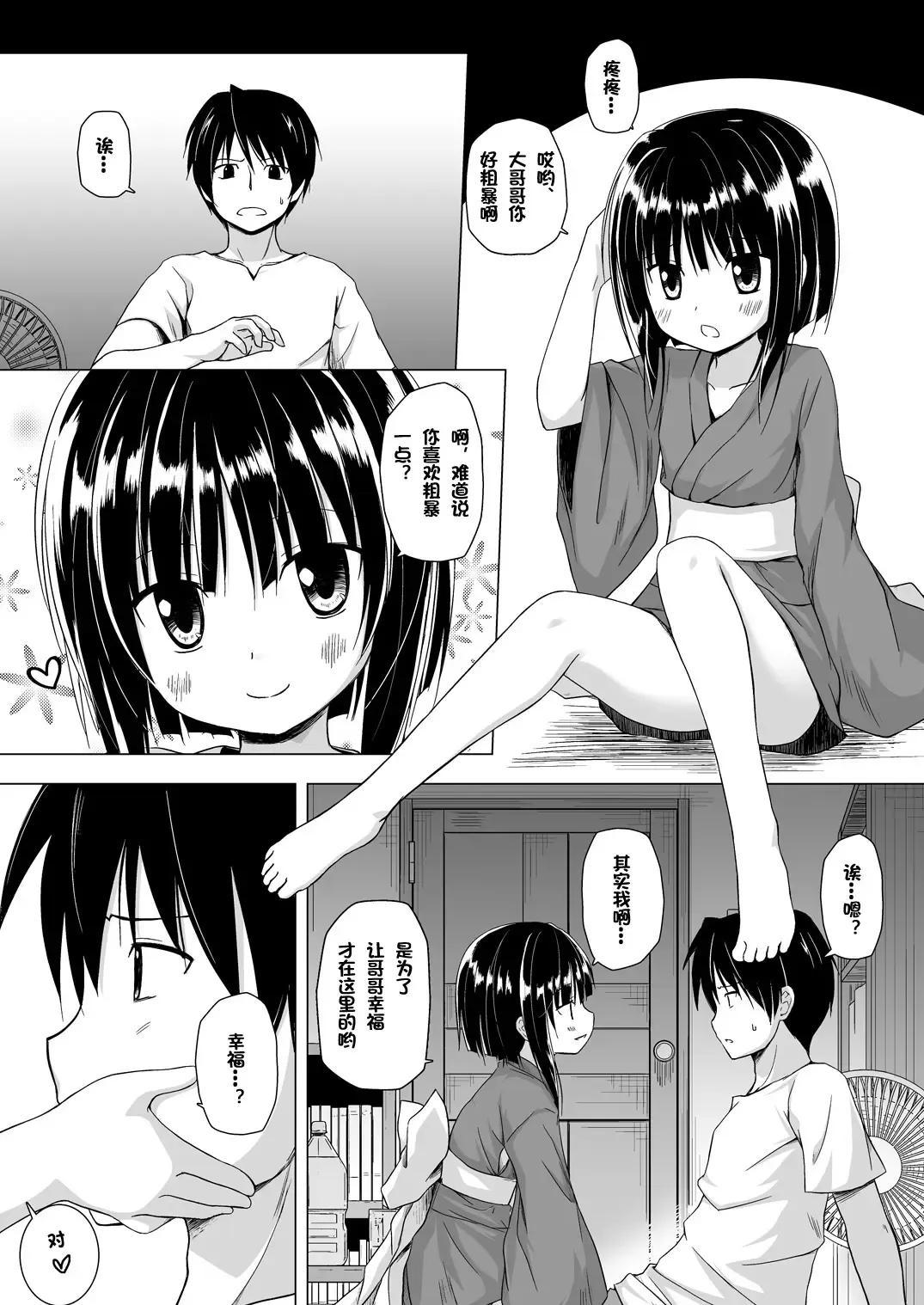 [Yukino Minato] Monokemono Shoya Fhentai - Page 6